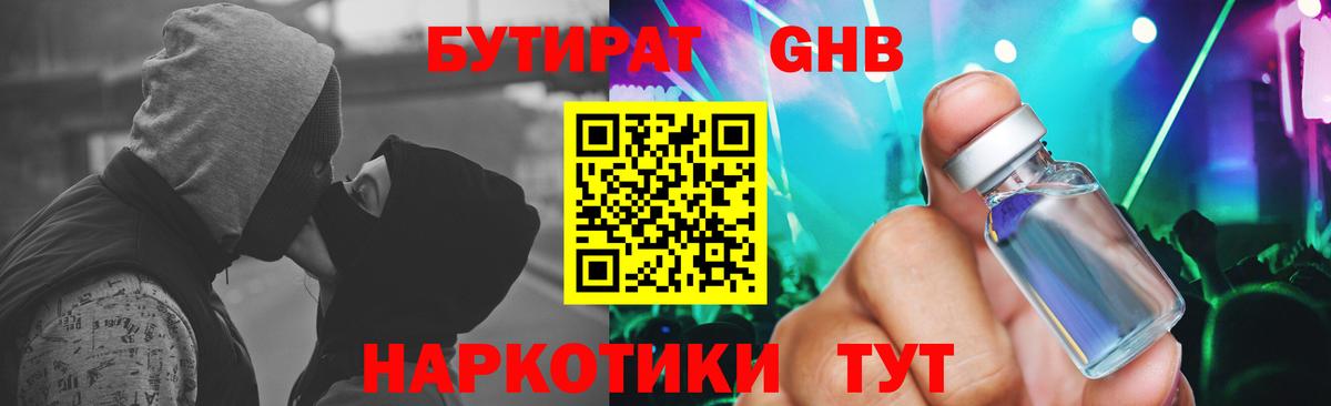 Бутират буратино Красногорск