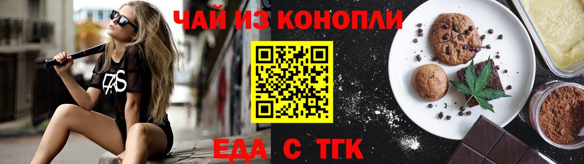 Cannafood марихуана Красногорск