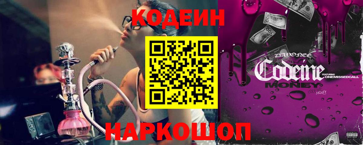 Красногорск  купить   Вход с VPN  Codein напиток Lean (лин) 