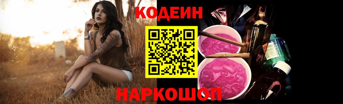 Codein Purple Drank Красногорск