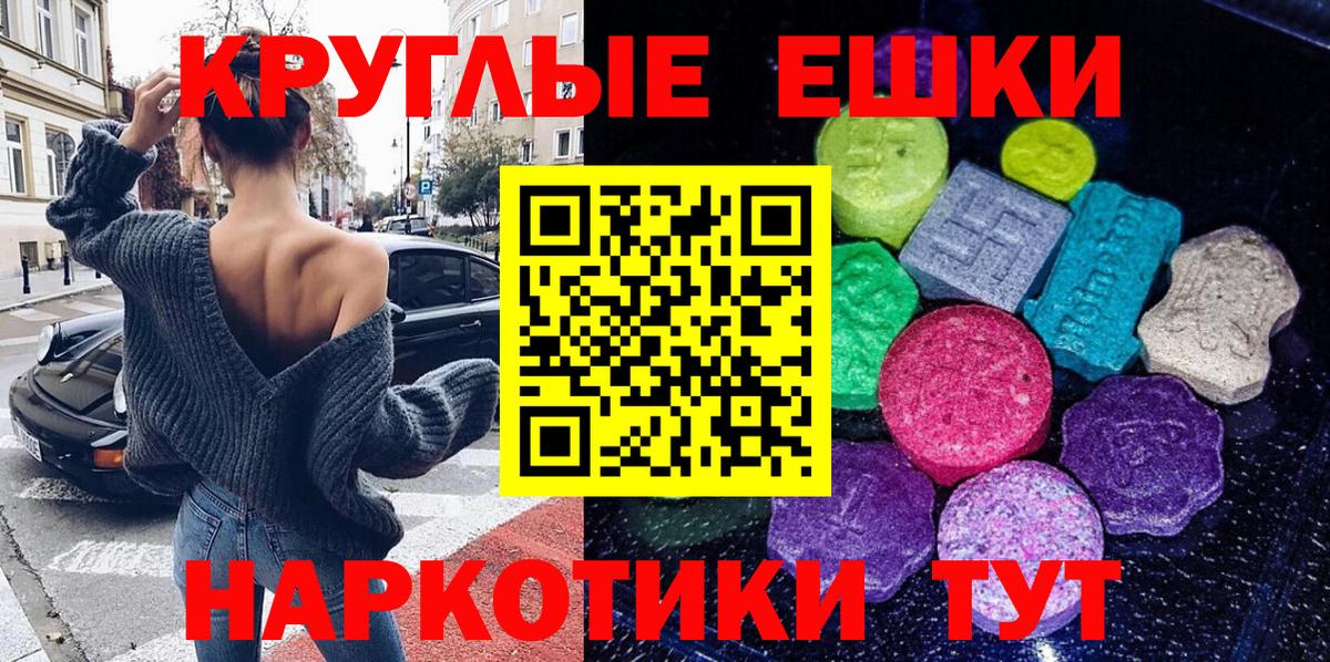 ЭКСТАЗИ круглые  Вход с VPN  Красногорск 