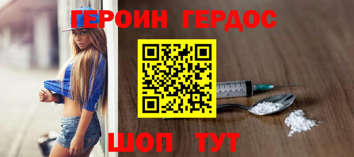 ГЕРОИН VHQ Красногорск
