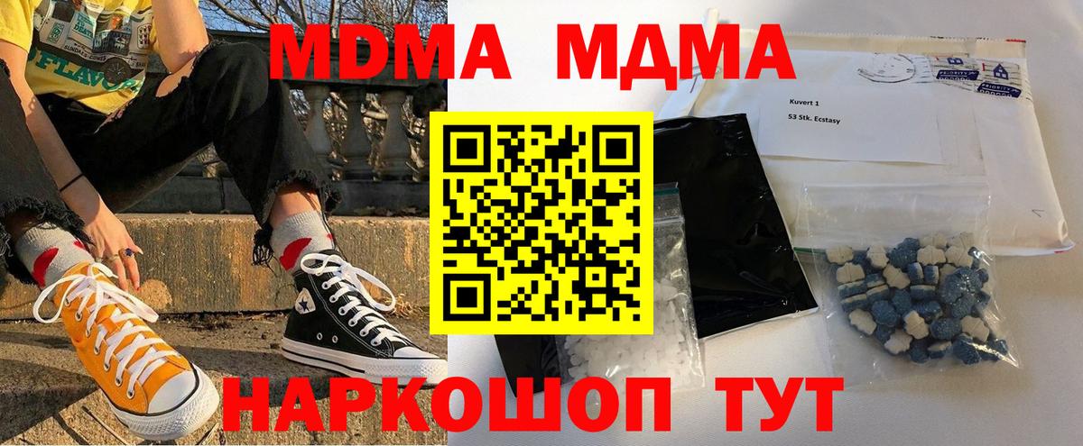 МДМА VHQ  Вход с VPN  МДМА  Красногорск 